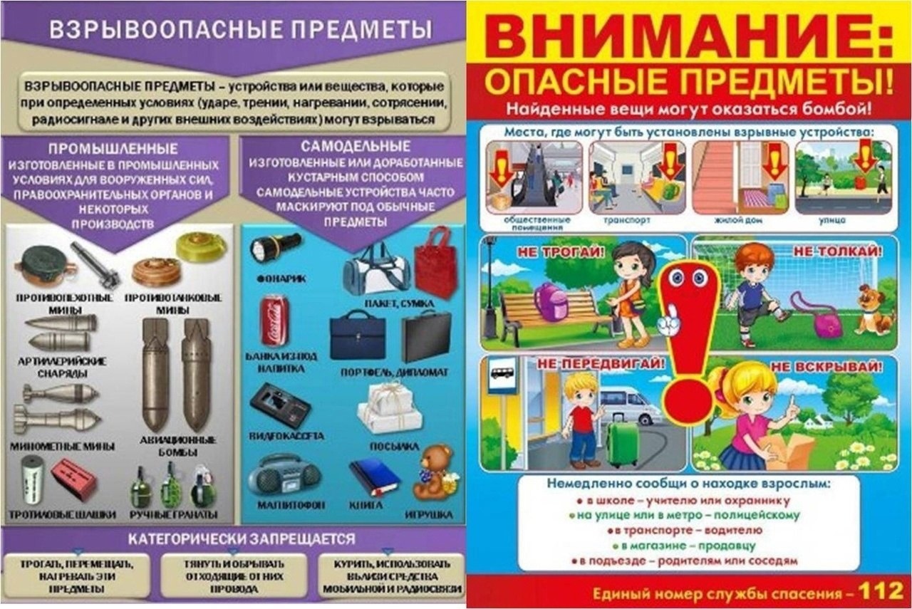 Взрывоопасные предметы